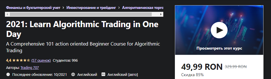 [Udemy] Trading 707 - 2021_ Изучите алгоритмическу_0.png